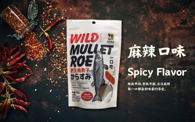 一口吃烏魚子-麻辣口味